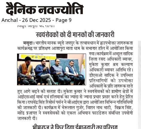 NewRaghvendra's tweet photo. भारतीय मानक ब्यूरो जयपुर के निर्देशानुसार एक दिवसीय उपभोक्ता जागरूकता कार्यक्रम का आयोजन किया गया।
कार्यक्रम में मुख्य अतिथि श्री अब्दुल सादिक जिला रसद अधिकारी एवं श्री मुकेश कुमार श्रम कल्याण अधिकारी थे।
राघवेन्द्र  सिंह ने आईएसआई मार्क एवं हॉलमार्क की जानकारी दी।
@BISRajasthan https://t.co/D9iVTw0Wmr