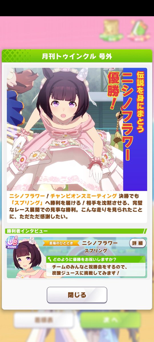 umaspring3's tweet image. 久々にチャンミ連勝🥂
ニシノえらい🥂🥂
ダスカとクラフトもおつかれ🥂🥂🥂