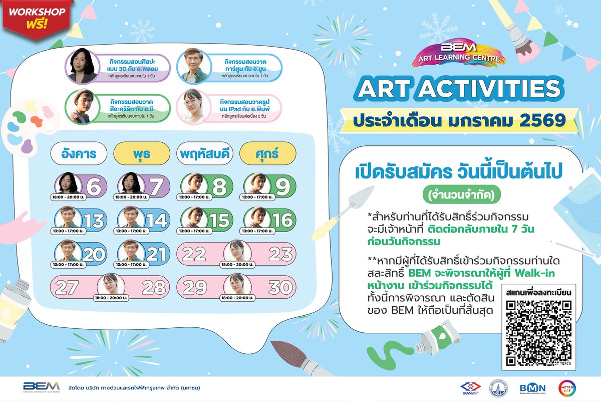 BEM_MRT's tweet photo. 🖌️ ต้อนรับปีใหม่ เติมแรงบันดาลใจไปกับ BEM Art Activities
ที่ ณ Art Learning Centre MRT สถานีพหลโยธิน

📝สมัครร่วมกิจกรรม ประจำเดือนม.ค. 69  
ทาง QR Code หรือ https://t.co/qtrqRBSDD6 เท่านั้น!!

#BEM #MRT #Artactivities 
#MetroMoments #Metroart https://t.co/4ZJYBtj23G