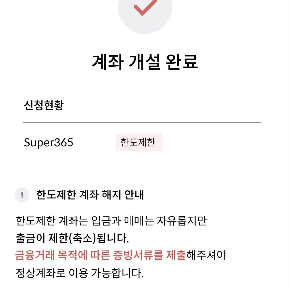 메리츠증권 슈퍼365 계좌개설 완✓