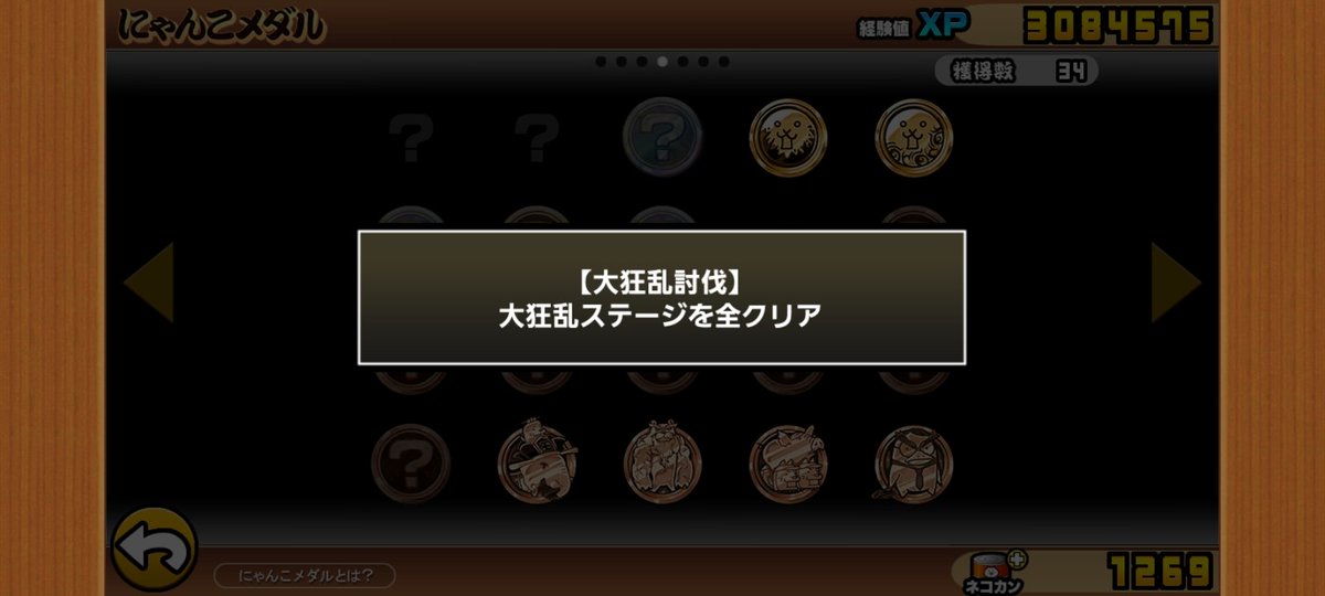 遂にクリアしました！　
長い戦いでしたね〜！