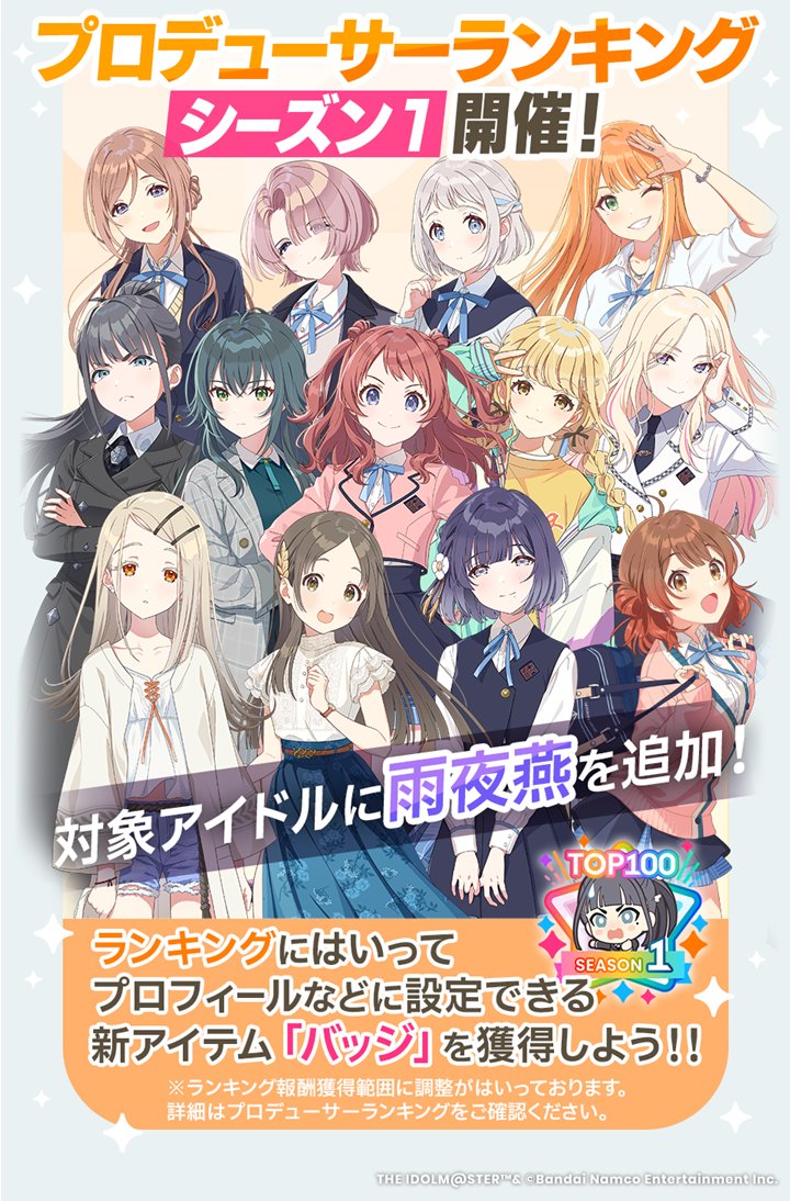 学園アイドルマスター【公式】 (@gkmas_official) / Posts / X