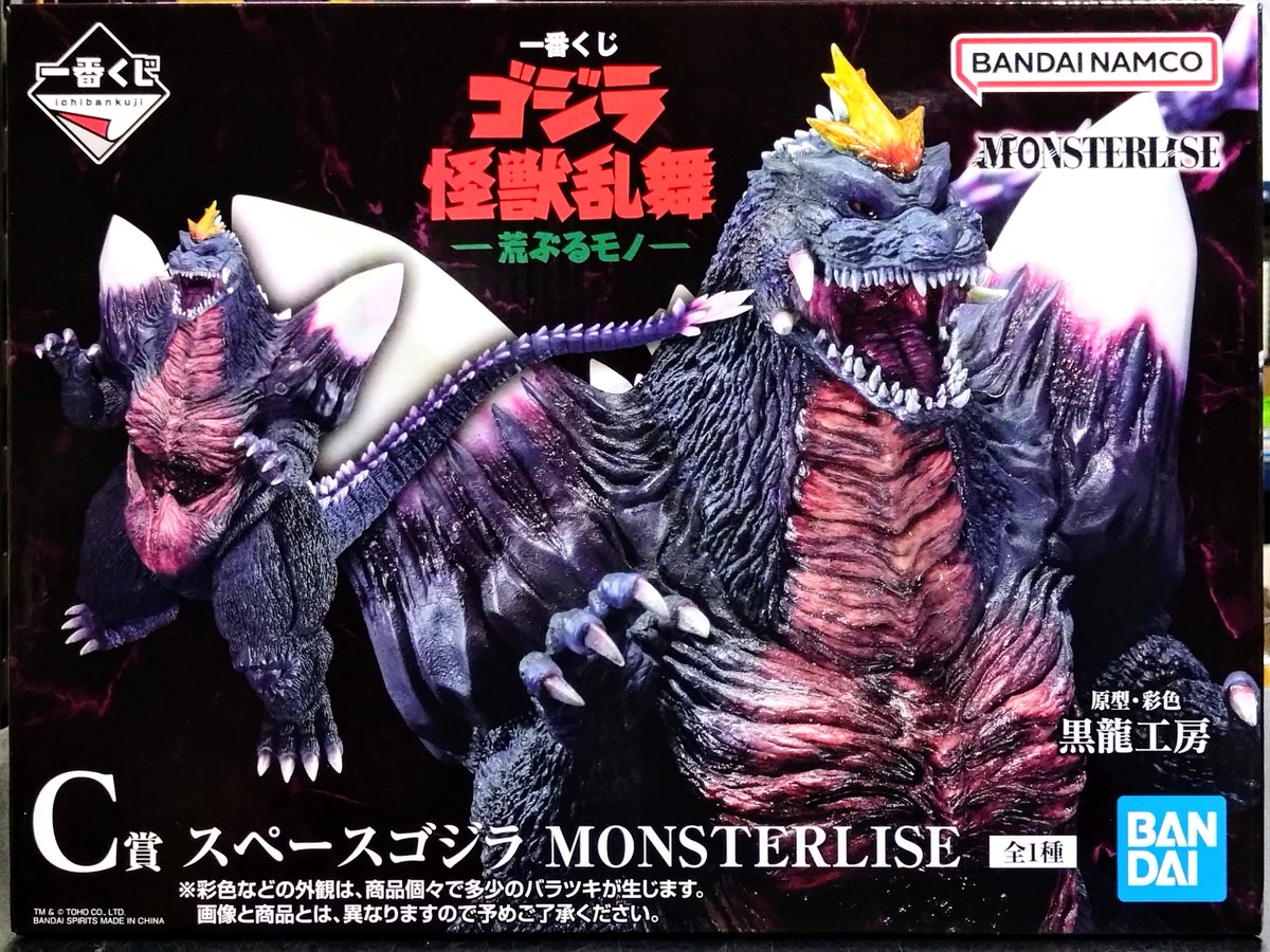 ゴジラ怪獣スペースゴジラ Ichiban Kuji] Godzilla Monsters Rampage - Wild Things - C Prize