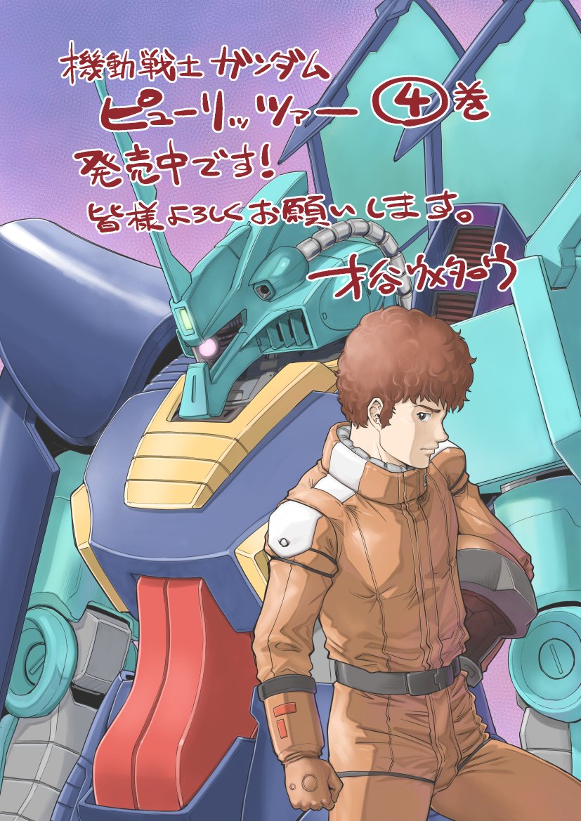 現在発売中のガンダムエース2月号に「機動戦士ガンダムピューリッツァー」Report36「ボッシュ・ウェラー(前編)」が掲載されてます。
コミックスは現在4巻まで発売中!お陰様で重版かかりました。皆様お書店等で見かけの際は宜しくお願いします～!
#ガンダムピューリッツァー
#ガンダムエース 
