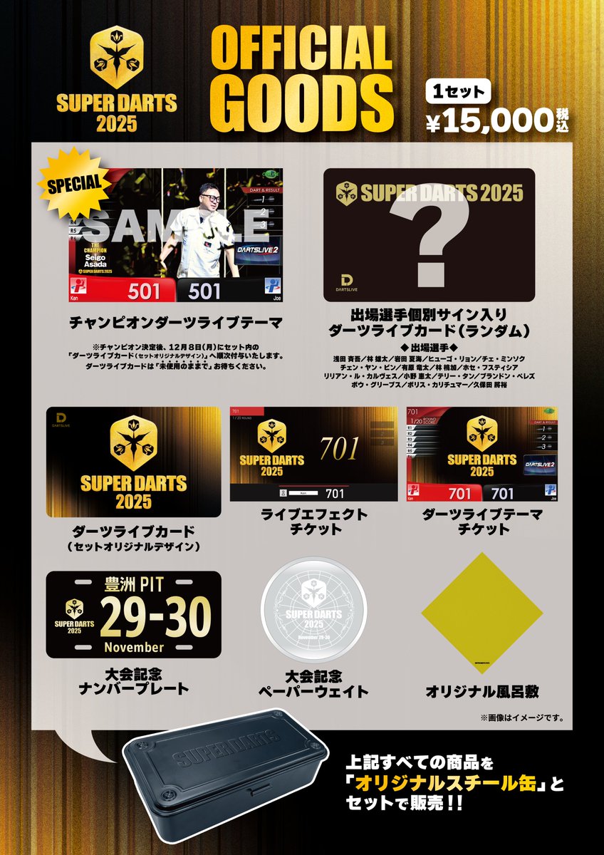 SUPER DARTS 2025 オフィシャルグッズ_2 アクセサリ > 雑貨 > 【業販割引対象外】SUPER DARTS 2025 OFFICIAL