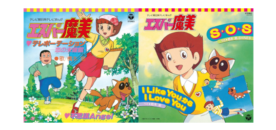 ✨🎶 予約受付中！ 🎶✨ 『S・O・S / I Like You から I Love You