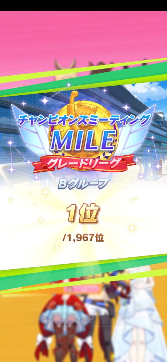 フーちゃん様ご確認ください 1発育成のフーちゃんが勝ってくれました〜！！ 来年こそプラチナを…！