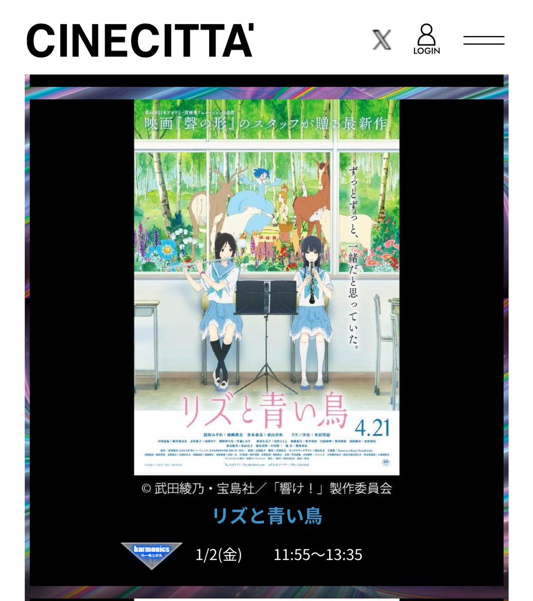 今晩オールナイトですか😳 『リズと青い鳥』は川崎のチネチッタでも1月