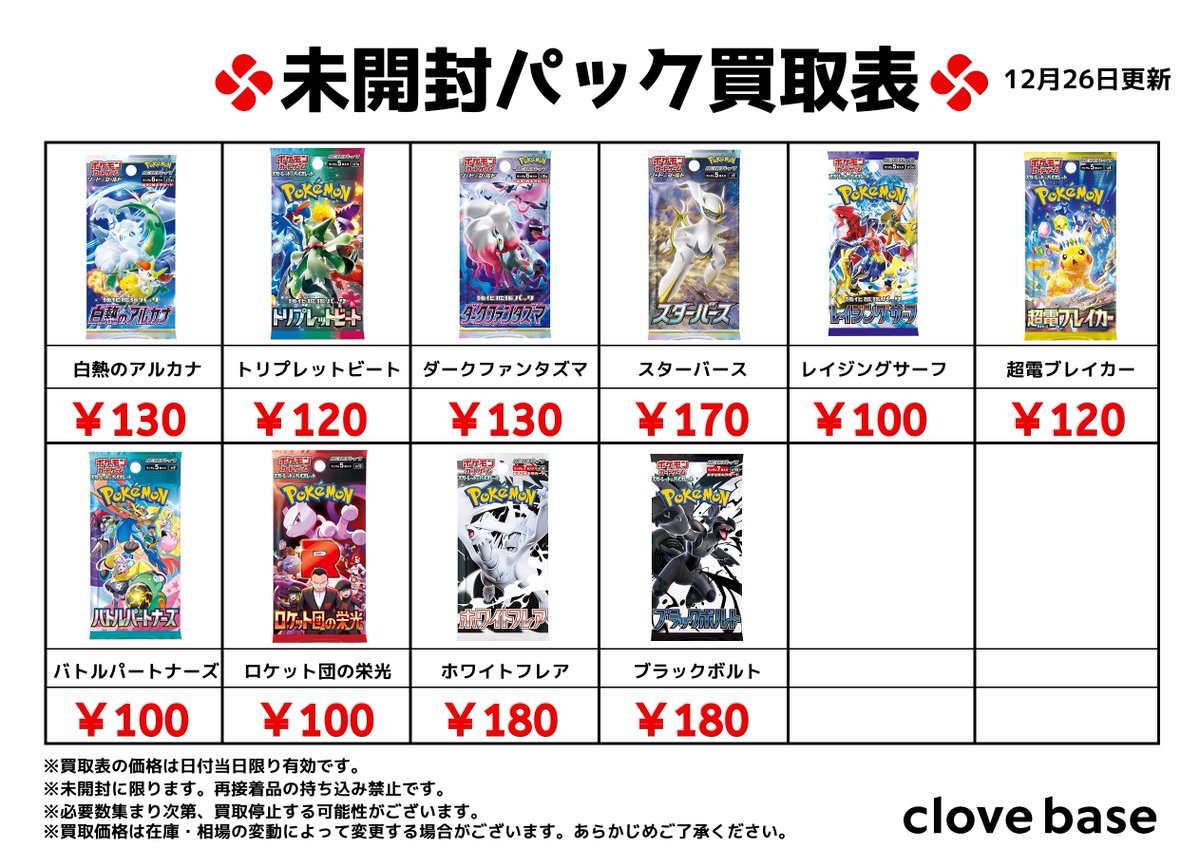 BS50 全知全能 BSロゴキャンペーンカード 50枚コンプリートセット ⭐️ポケモンカード未開封パック買取表⭐️ #スターバース #白熱の