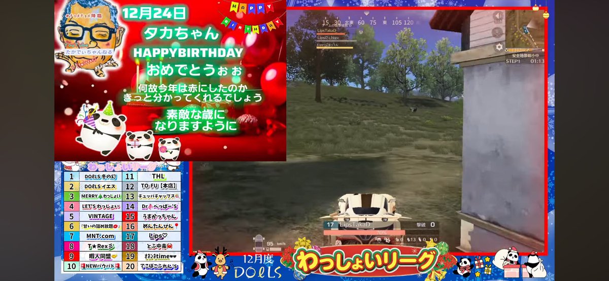 わっしょいリーグ戦Day④お疲れ様です。運営＆配信、関係者の皆さんお疲れ様です。
今年もBirthday㊗️サムネ作って頂きほんとに感謝しています🙇‍♂️今回は還暦祝い🎉も合わせて😅wありがとうございました。ようちゃん心遣いありがとうね💞
来年もわっしょいリーグ戦参加予定です。よろしくお願いします🕺