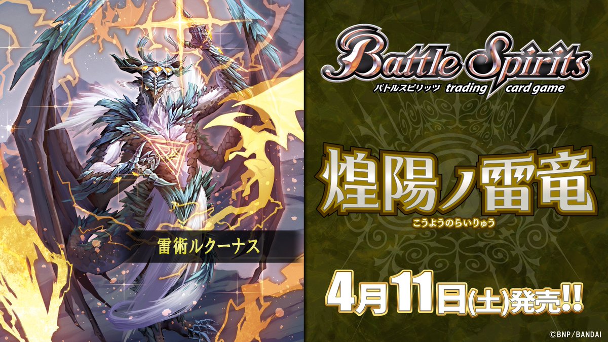 26RSD05商品紹介】 『煌陽ノ雷竜』で登場する黄のXレア「雷術