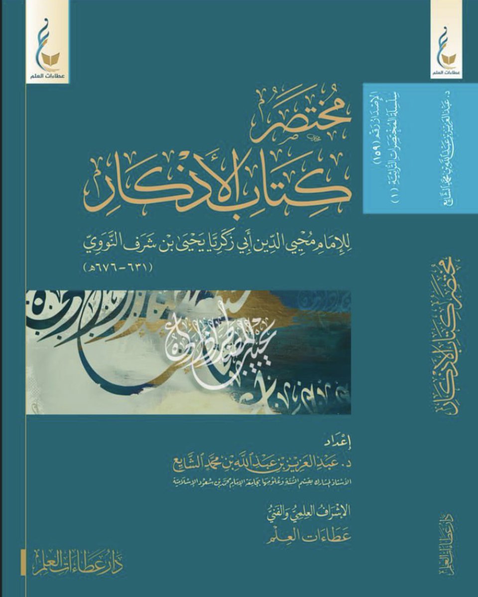 قال #النووي -رحمه الله- في #الأذكار :"ويستحب الإكثار من #الدعاء في جميع #يوم_الجمعة من طلوع الفجر إلى غروب الشمس رجاء مصادفة #ساعة_الإجابة".
-لو اجتهد العبد في كثرة الدعاء كل جمعة -قائما وقاعدا وعلى جنب-خاصة بعد العصر لأدرك ساعة الإجابة، وحصل خيرها وفضلها بتوفيق الله تعالى.
-ومن