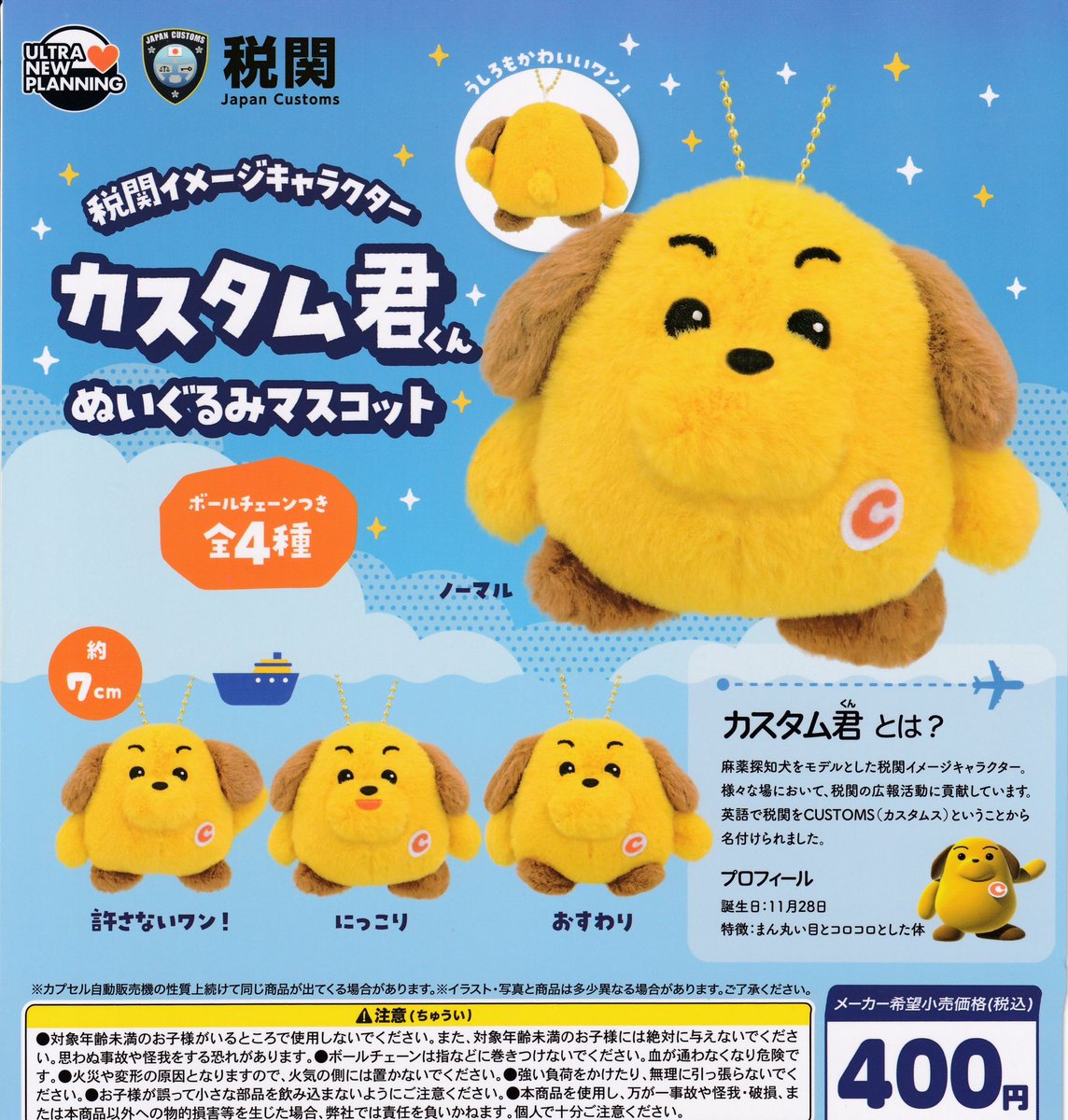 12月26日(金)🌼入荷情報⑱🌼 🐶税関イメージキャラクター カスタム君