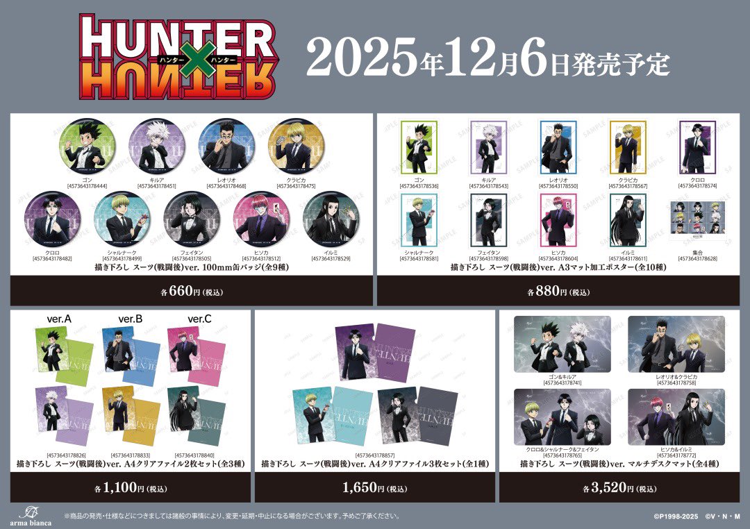 HUNTER×HUNTER』アニメイトフェア in 2025 Winterで先行販売した 描き