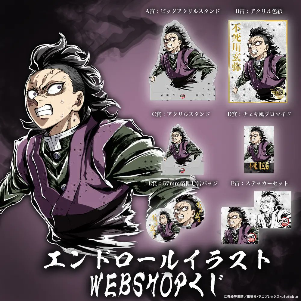 鬼滅の刃公式 (@kimetsu_off) / Posts / X