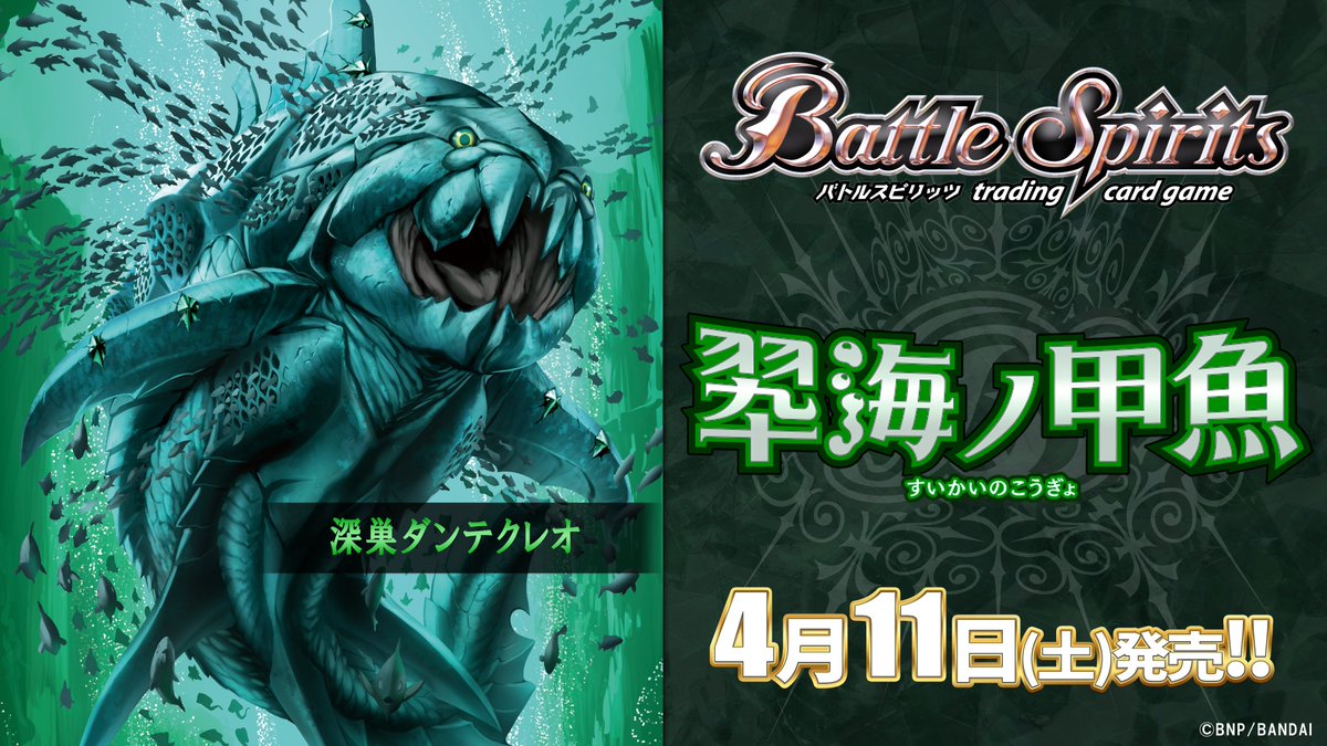 26RSD03商品紹介】 『翆海ノ甲魚』で登場する緑のXレア「深巣