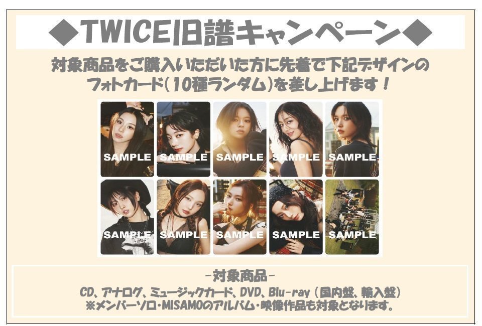 タワ渋kpop】 ＼タワレコ限定‼／ #TWICE 旧譜キャンペーン実施中📢 5F
