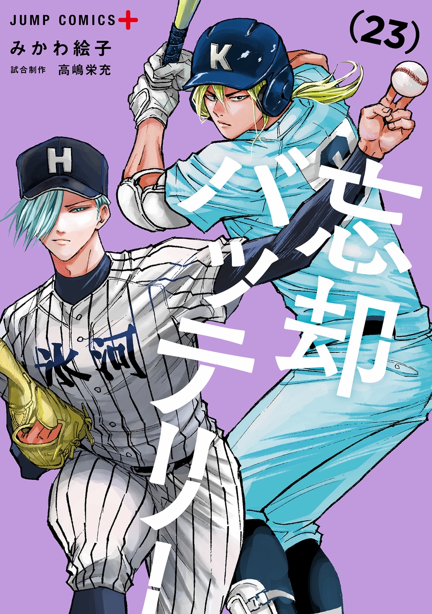 2026年1月5日発売予定 忘却バッテリー 23巻 喜久屋書店【先着順事前