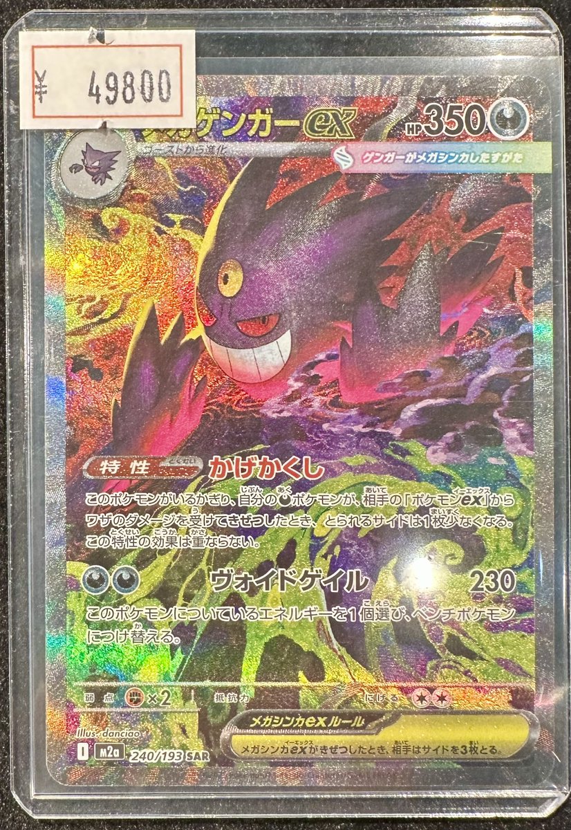 完売情報】 ✨ゲンガー ex SAR✨ こちら完売いたしました❗️ ご購入