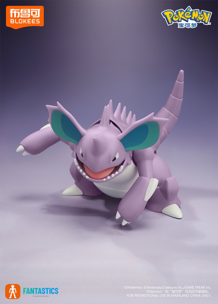 新品情報】 Blokeesのポケモン「ミラクル版」シリーズに、ニドキングが