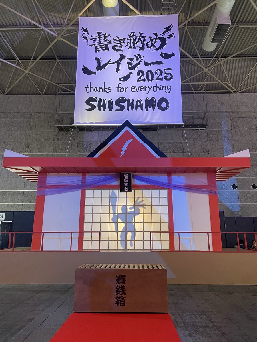 shishamo