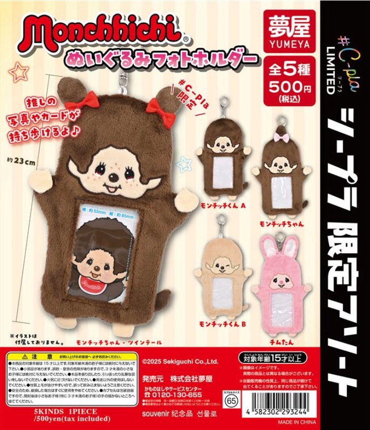 京都限定 30周年 モンチッチセット Amazon.co.jp: 京都限定 30周年 モンチッチセット : おもちゃ