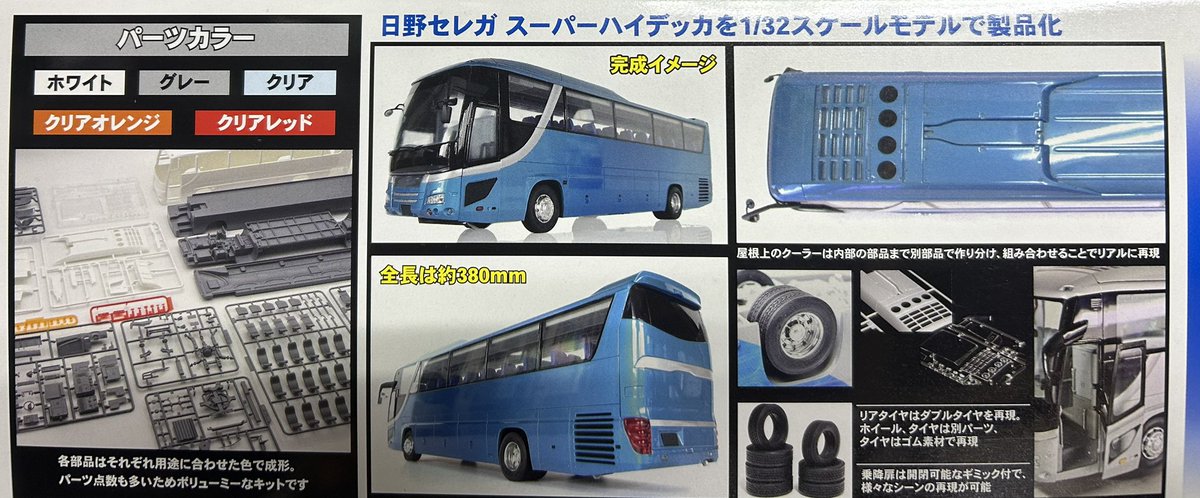 フジミ1/32日野セレガ スーパーハイデッカー空港リムジンバス仕様 稀少！ フジミ1/32日野セレガ スーパーハイデッカー空港リムジンバス仕様 稀少！