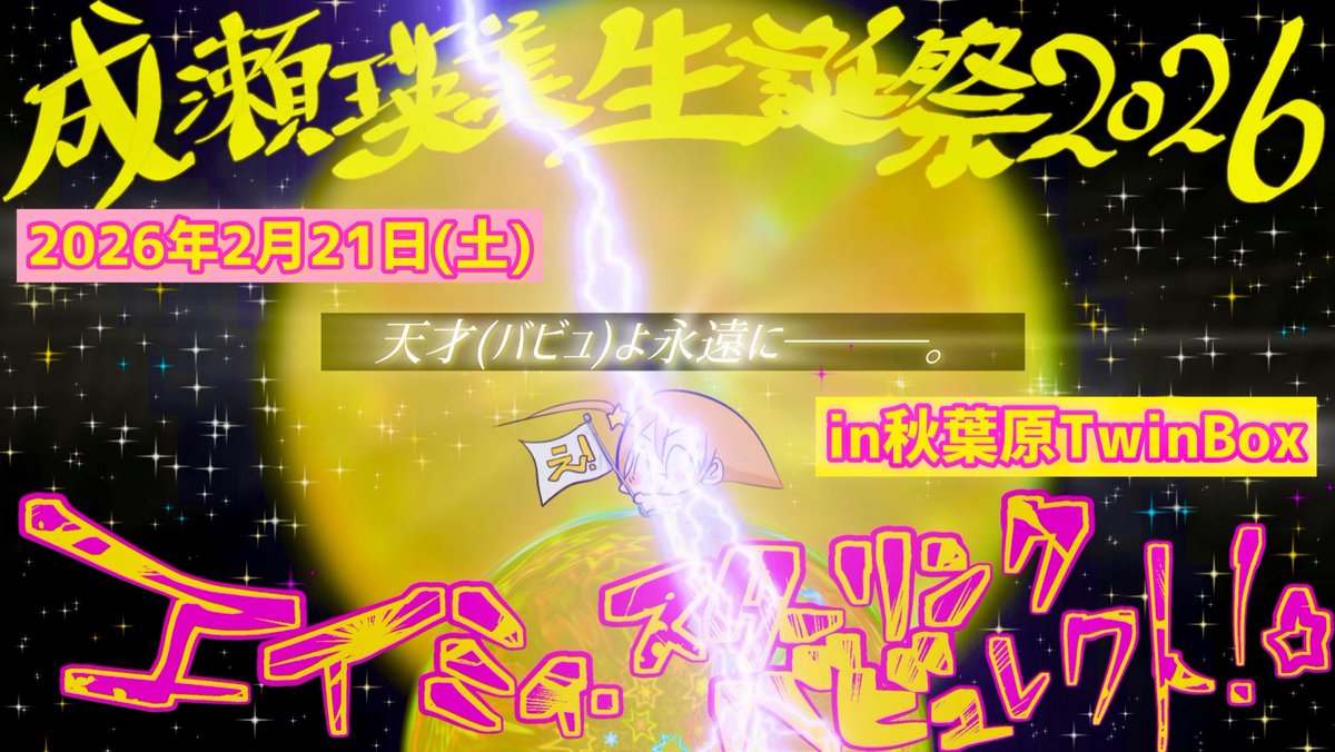 マキシマムえいたそ☆成瀬瑛美 STAFF【公式】 (@eitaso_official