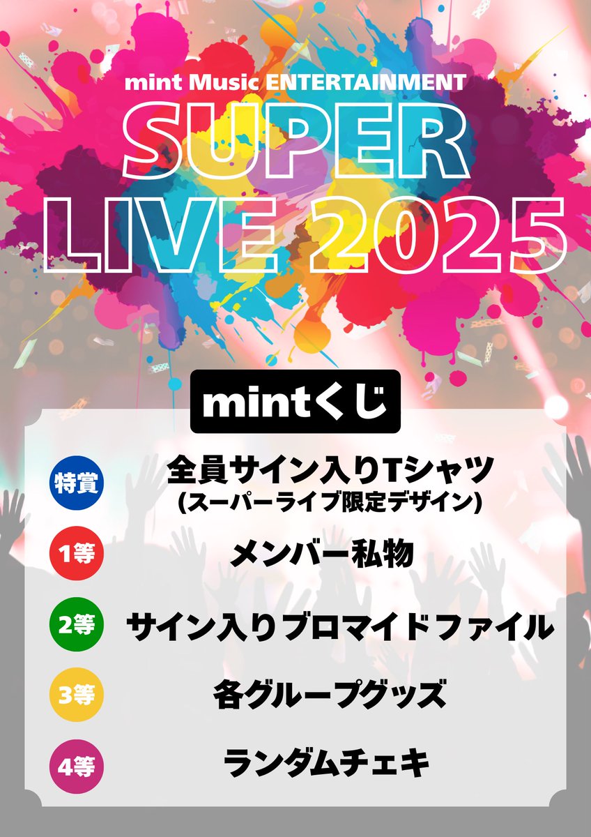 本日開演までの間3Fテラスにて 特典券販売します。 終演後大変混雑する