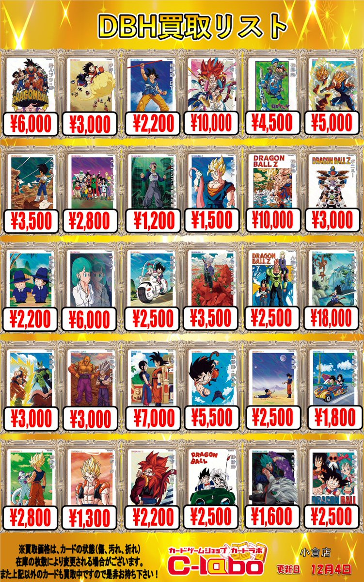 DBH 買取情報】 ヒーローズのDA買取表です！ お持ち込みお待ちしており