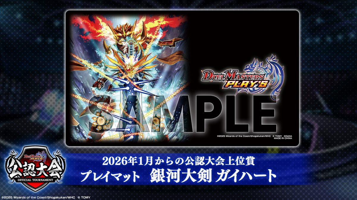 デュエプレ公認大会 賞品】 来月の賞品はこちら！ 参加人数が多いほど
