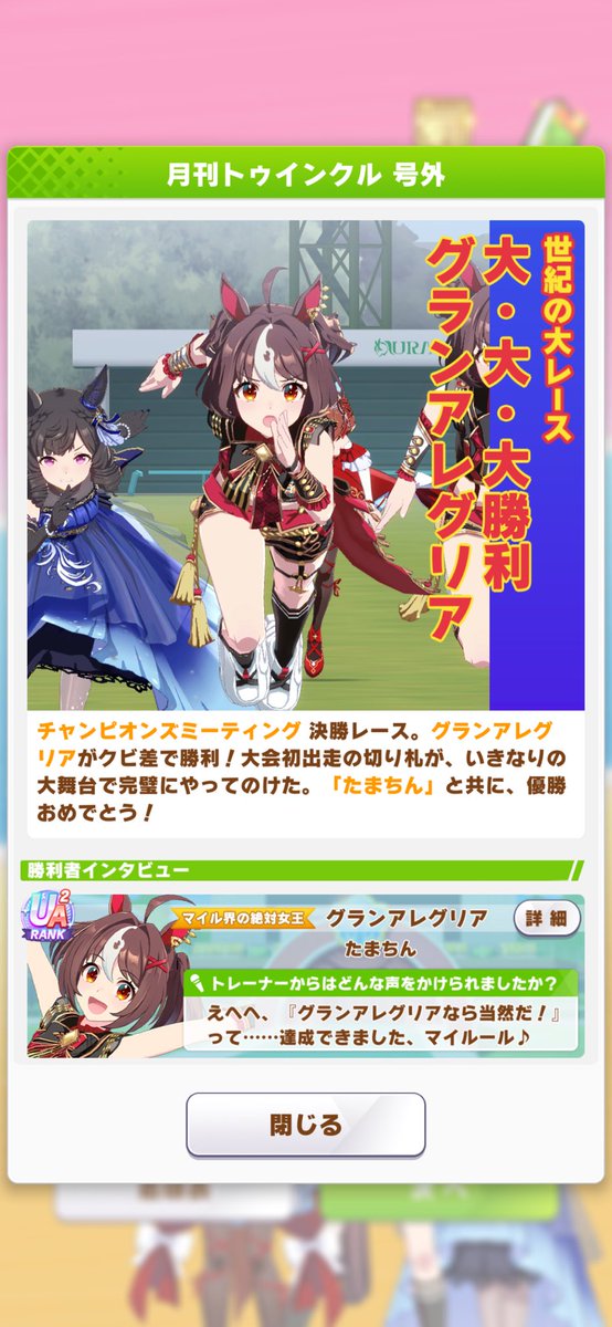 egiyaro's tweet photo. 無事V└( 'ω')┘ムキッ
#ウマ娘
#MILEチャンミ https://t.co/81pU1RxAHB