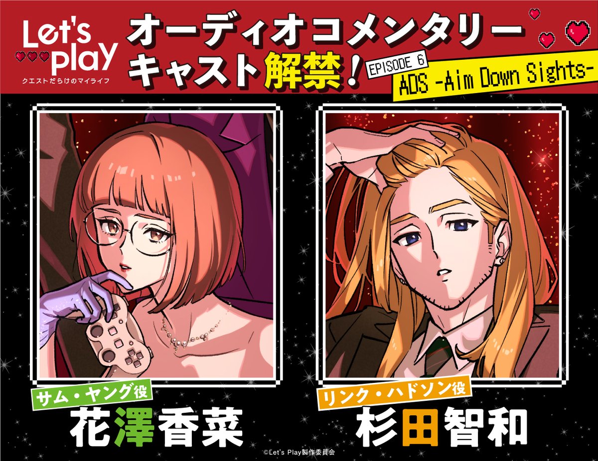 letsplay_anime's tweet photo. ／
『Let's Play クエストだらけのマイライフ』
Blu-ray＆DVD BOX 
オーディオコメンタリーキャスト解禁❗️❗️
＼

EPISODE 1👔
　#花澤香菜 さん×#中村悠一 さん
EPISODE 2🎮
　#花澤香菜 さん×#土屋神葉 さん
EPISODE 6☕
　#花澤香菜 さん×#杉田智和 さん

Blu-ray＆DVDでしか聞けない
貴重なトークが盛りだくさんとなっております♥️

ご予約はコチラ👇
https://t.co/uITw0OrnrE

#lets_anime #レップレ