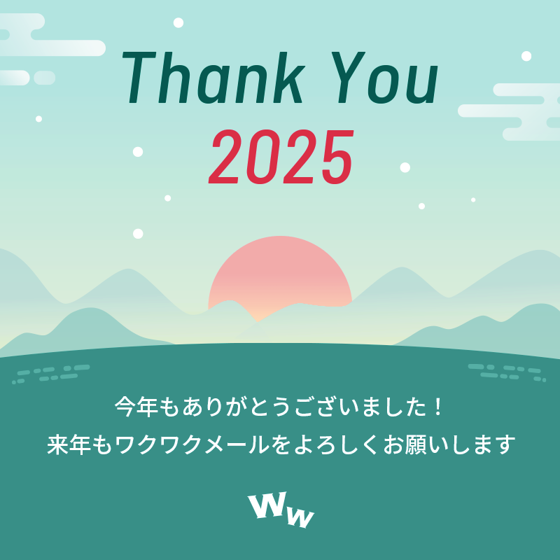 ワクワクメール【公式】 tweet media