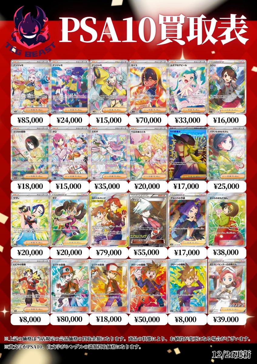 本日のサポートPSA10買取表になります😆 ぜひお持ち込みください