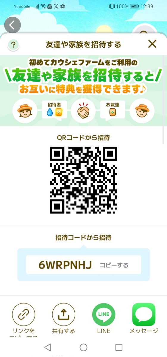 有) アイリス カウ ファーム アプリ【カウシェファーム】登録しました