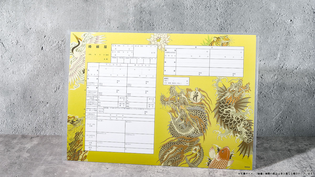 婚姻届離婚届セット　龍が如く　冠婚葬祭展④ 龍が如く冠婚葬祭展 グッズ情報】 ……………………………………………………………… □婚姻届