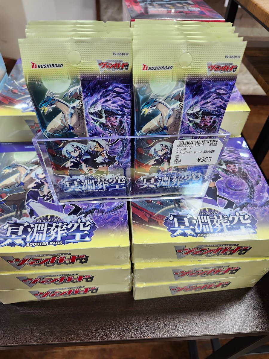 ヴァンガード　box　パック　まとめ売り 📣商品情報📣 #ヴァンガード 本日発売 ブースターパック『冥淵葬空