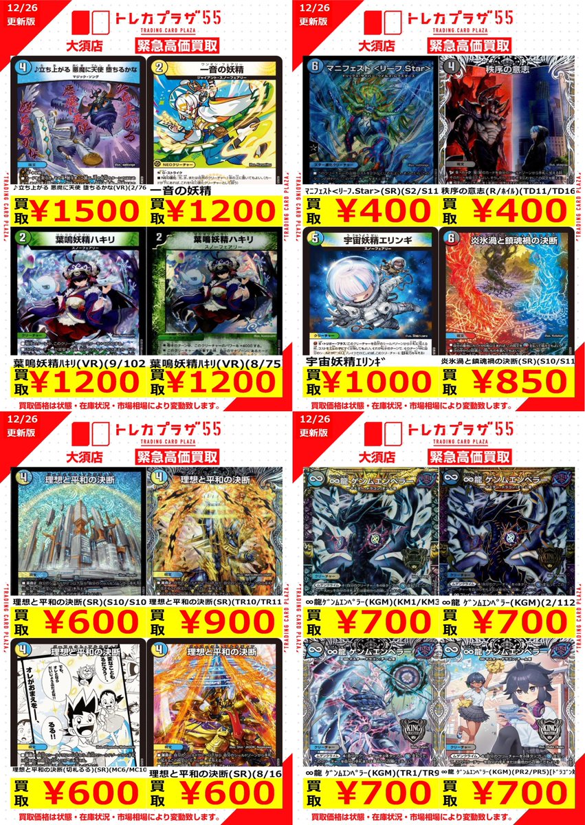 デュエルマスターズ】【＃デュエマ】 デュエマ緊急買取表更新の