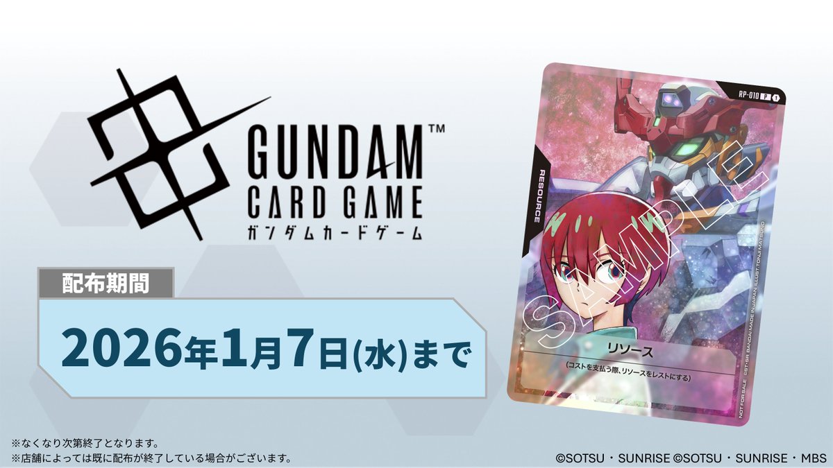 マチュ&ジークアクス リソース　10枚プロモ ガンダムカードゲーム リソース(マチュ＆ジークアクス)【ガンダムカードゲームお買得価格通販