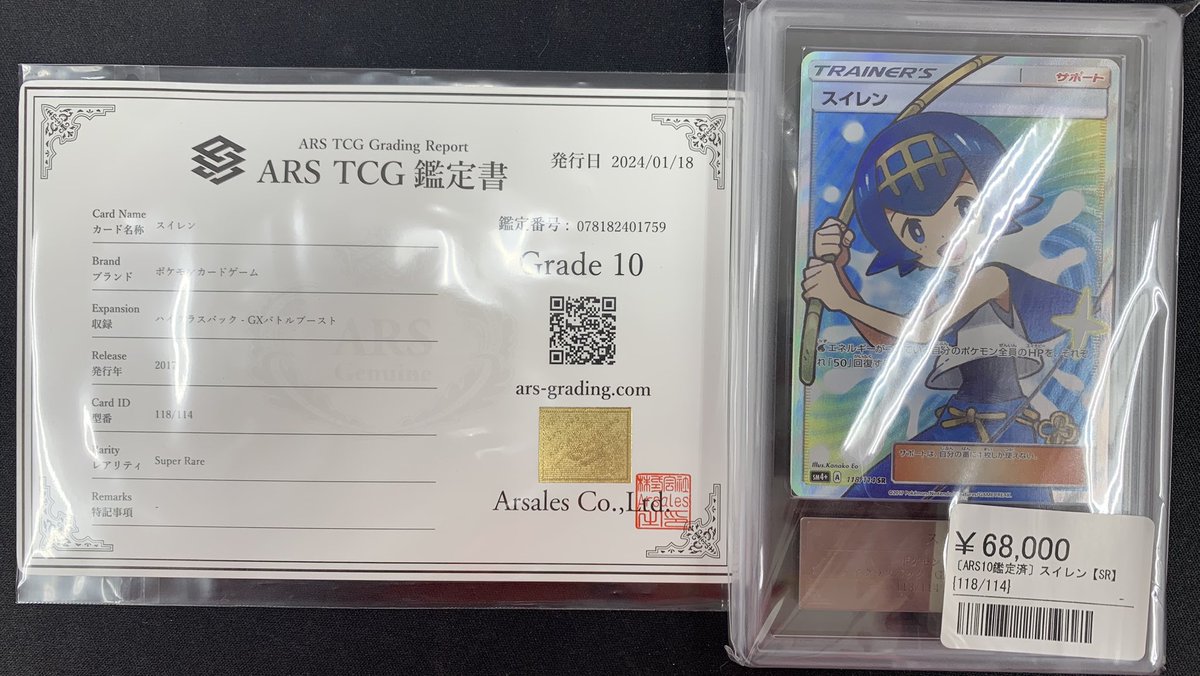 ⚡️ポケカ鑑定品入荷情報⚡️ ▶️ARS10 スイレン SR ¥68,000