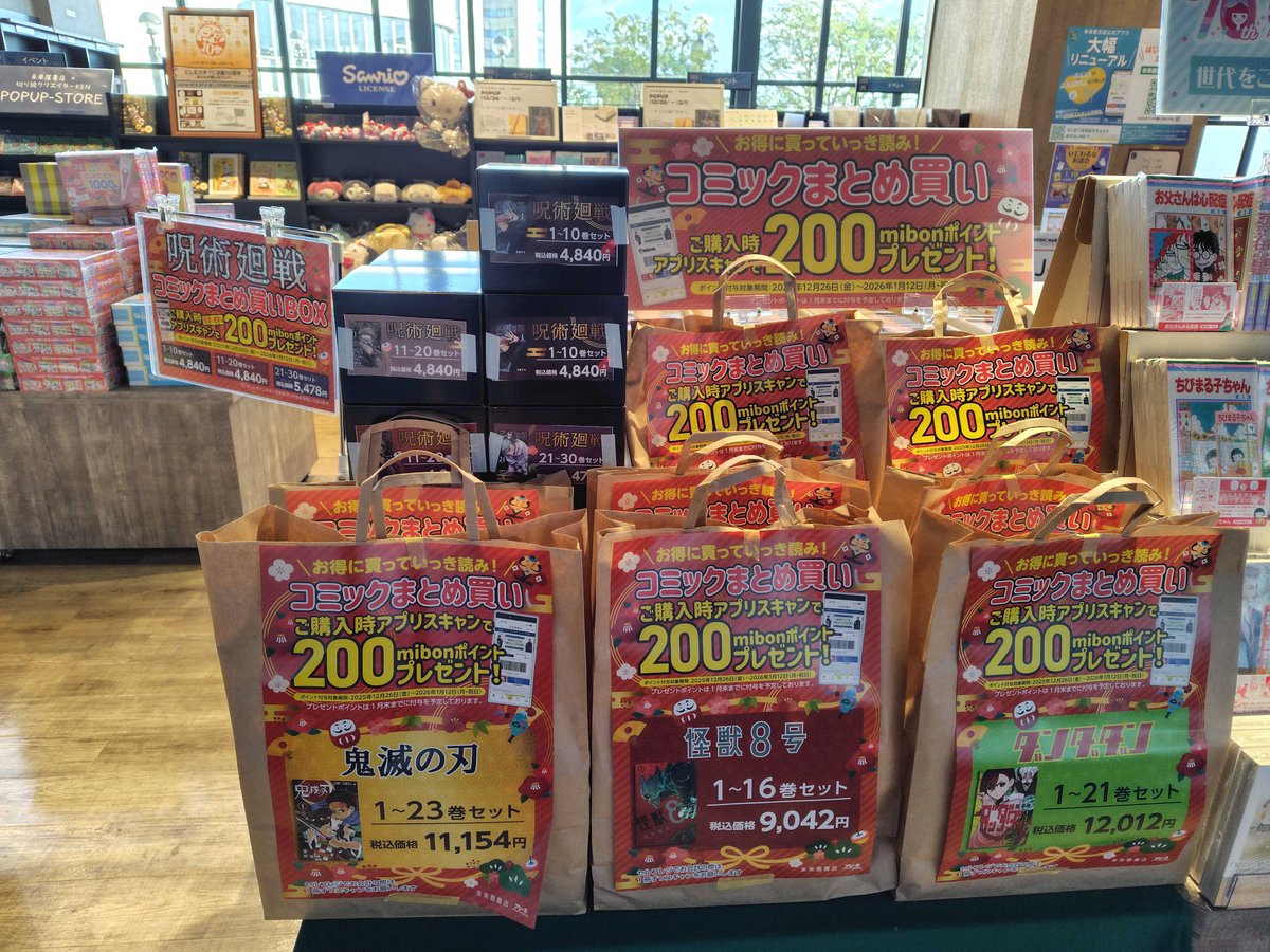コミックまとめ買い袋販売中🥳 mibonポイントもつきます！ この機会に