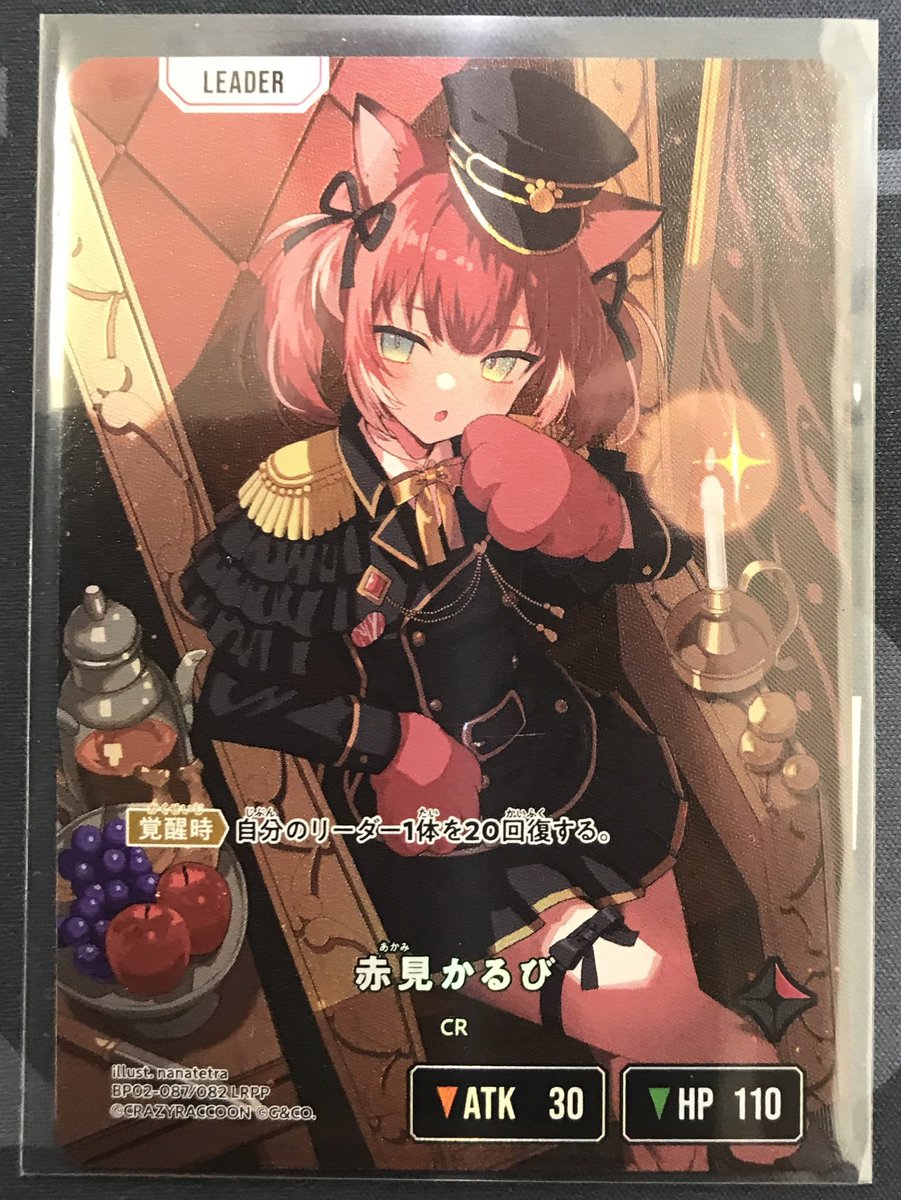 クロスタ 販売情報】 《赤見かるび》LRPP ショーケースにて販売中です