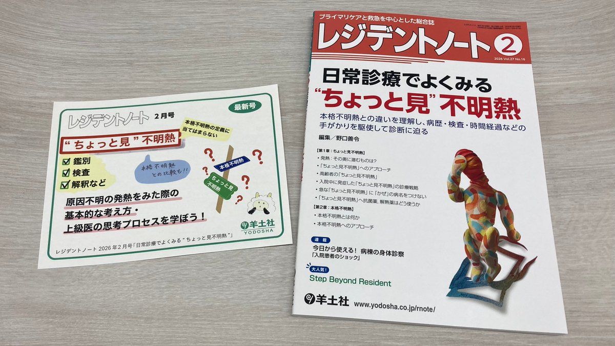 羊土社レジデントノート (@Yodosha_RN) / Posts / X