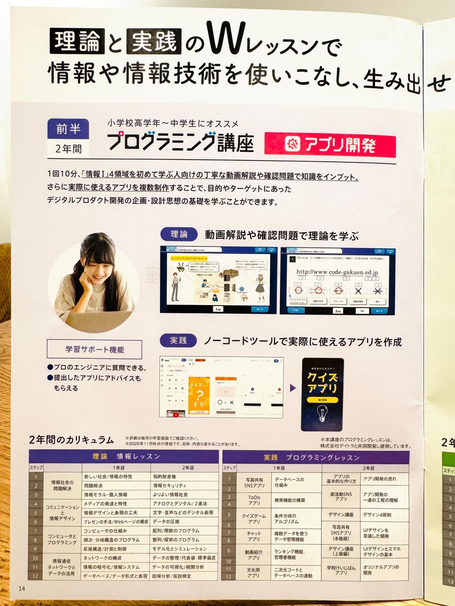 Image for the Tweet beginning: ベネッセ × #デイトラ で共同開発した
進研ゼミ「プログラミング講座」について、
ベネッセさん発行の保護者向け冊子にインタビューが掲載されました📖✨

保護者さん向けの内容ではありますが、「AI時代にプログラミングを学ぶ意味って本当にあるの？」と思っている方にもぜひ読んでみてほしいです！ 