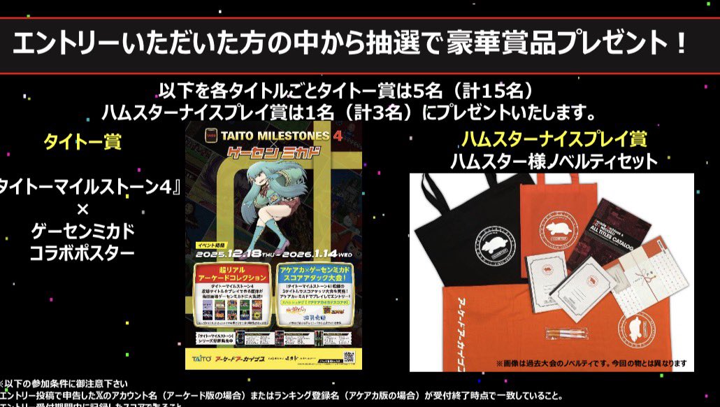 タイトーゲーム【公式】@『タイトーマイルストーン4』予約受付中