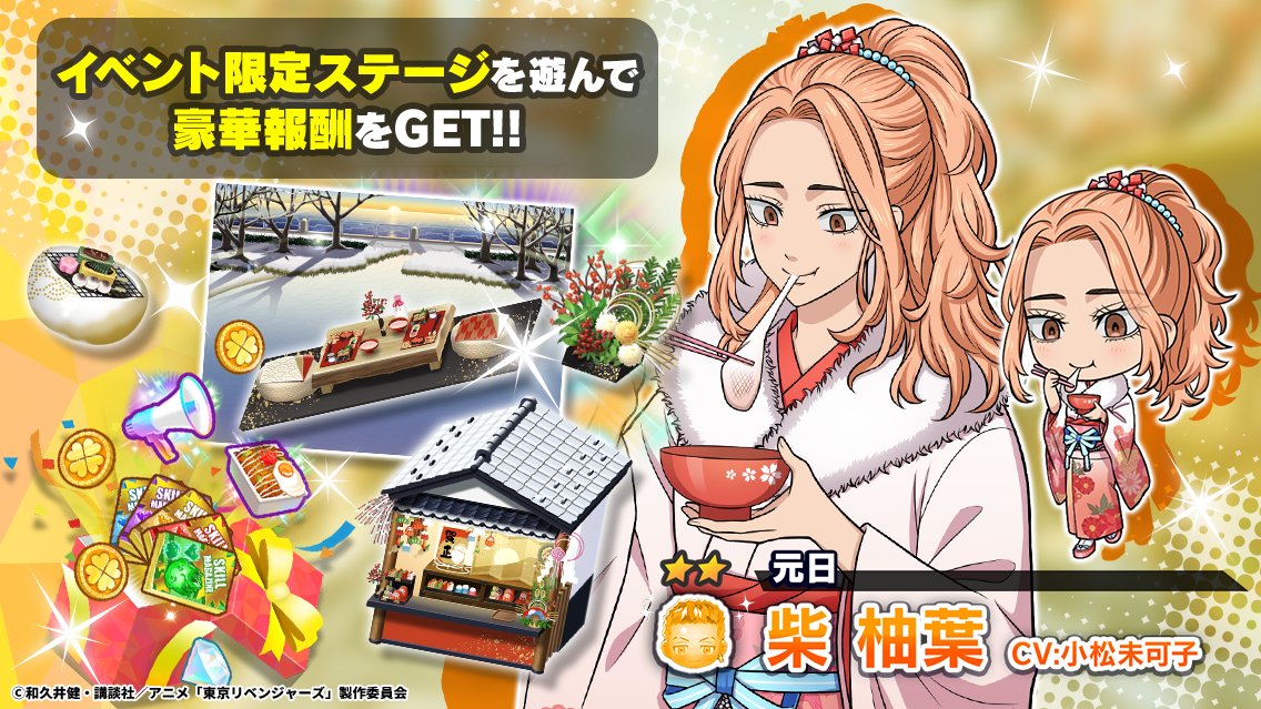 ゲーム公式】『東京リベンジャーズ ぱずりべ！全国制覇への道』 on X