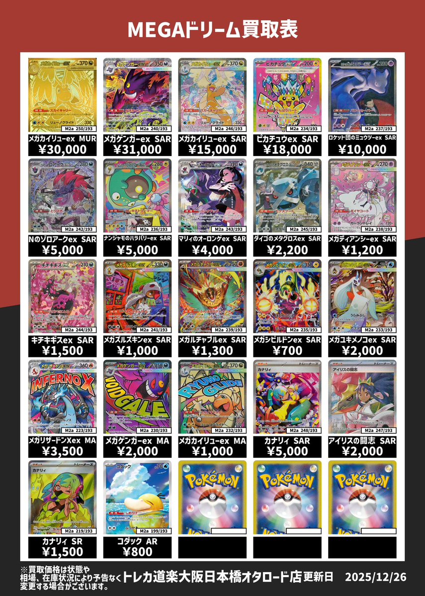 ⭐️トレカ道楽 大阪日本橋オタロード店⭐️ ／ ✨ポケモンカード