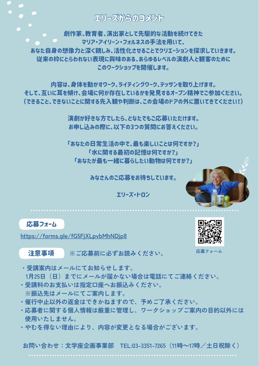 🏠文学座３月アトリエの会
「Fefu and Her Friends」の演出家
エリーズ・トロンの演劇WS

「その枠から跳び出して 想像力の世界へ飛び込もう！
―Get/Jump out of your box and into your Imagination」

あらゆる演劇人と観客の為のワークショップを開催いたします！
沢山のご応募お待ちしております🌈