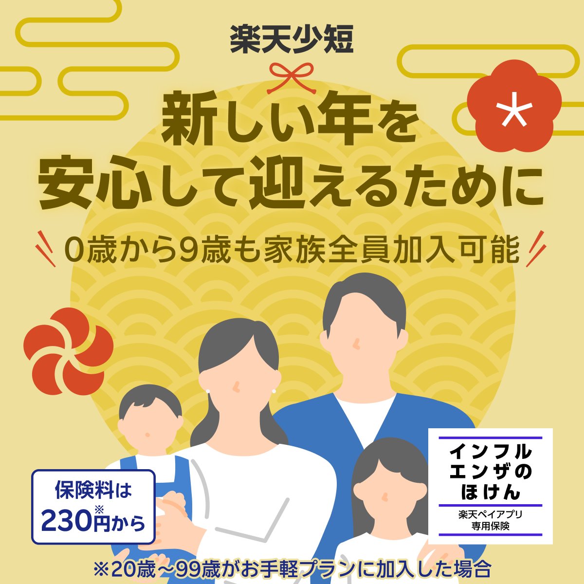 楽天ほけん【公式】 (@rakutenhoken) / Posts / X